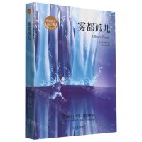 [N]雾都孤儿/基础教育阅读工程-9787500161929