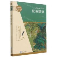 [N]世说新语/基础教育阅读工程-9787500164043