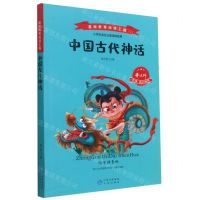 [N]中国古代神话/基础教育阅读工程-9787500164982