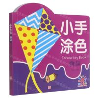 [N]小手涂色(物品)-9787555296133