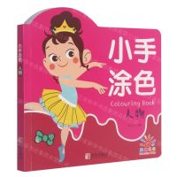 [N]小手涂色(人物)-9787555296188