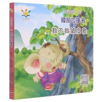 [N]救不救皱皮象/会说话的睡前故事书-9787510174803