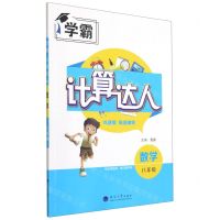 [N]数学(8年级)/计算达人-9787563070282