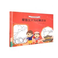 [N]爱国主义与时事政治/中小学手抄报大全-9787102086392