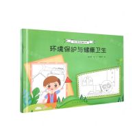 [N]环境保护与健康卫生/中小学手抄报大全-9787102086408