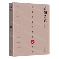 [N]金(精)/大国工匠-9787200160963
