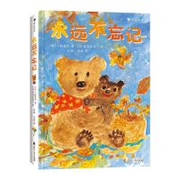 [N]永远不忘记(精)-9787551158381