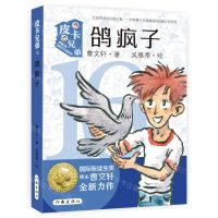 [N]鸽疯子/皮卡兄弟-9787521214642