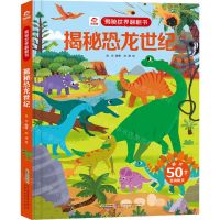 [N]揭秘恐龙世纪(精)/揭秘世界翻翻书-9787533783785