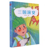 [N]三国演义(美绘注音本)/芝麻盒子经典阅读-9787541160547