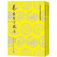 [N]艺苑卮言校注(上下)/中国古典文学理论批评专著选辑-9787020136964