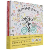 [N]益田米莉系列绘本(共3册)(精)-9787541091995