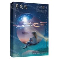 [N]月光岛(典藏版)/少儿科普名人名著书系-9787572117459