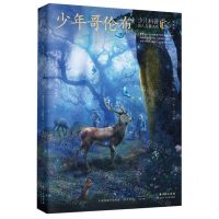 [N]少年哥伦布(典藏版)/少儿科普名人名著书系-9787572117473