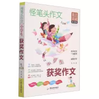 [N]小学生获奖作文/怪笔头作文-9787557021313