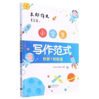 [N]小学生写作范式(想象+创新篇)-9787572009433