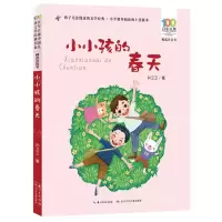 [N]小小孩的春天(精选注音书)/百年百部中国儿童文学经典书系-9787572115318
