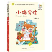 [N]小猫写信(精选注音书)/百年百部中国儿童文学经典书系-9787572115332