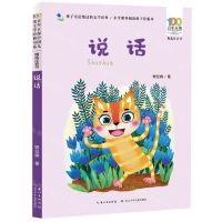 [N]说话(精选注音书)/百年百部中国儿童文学经典书系-9787572115233