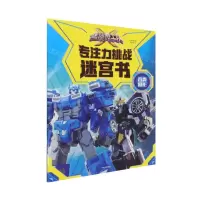 [N]迷你特工队X专注力挑战迷宫书(百变图形)-9787521731088