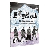 [N]更高更险的山(探索地球之巅与人类极限)(精)/人文通识系列-9787570222247