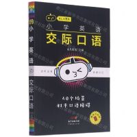 [N]小学英语交际口语/Hi小黑书-9787545478099
