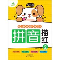 [N]拼音描红(2全彩版)/幼小衔接描红练习本-9787540154943