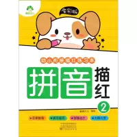 [N]拼音描红(2全彩版)/幼小衔接描红练习本-9787540154943
