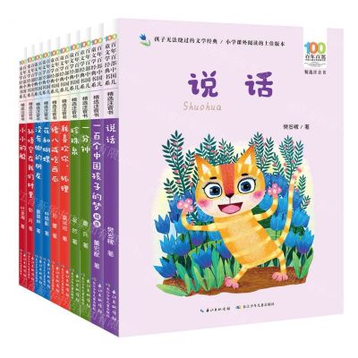 [N]百年百部中国儿童文学经典书系(第6辑共10册精选注音书)-9787572114564