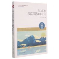 [N]自由的你是蓝天飘动的白云/自由的你系列/青春美文精品集萃丛书-9787538766370