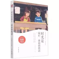 [N]时光是最后一排的悄悄话/时光不老系列/青春美文精品集萃丛书-9787538766400