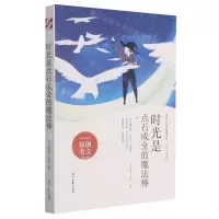[N]时光是点石成金的魔法棒/时光不老系列/青春美文精品集萃丛书-9787538766905