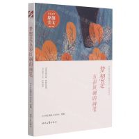 [N]梦想是五彩斑斓的画笔/梦想系列/青春美文精品集萃丛书-9787538767094