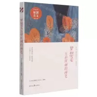 [N]梦想是五彩斑斓的画笔/梦想系列/青春美文精品集萃丛书-9787538767094