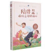 [N]陪伴是难以忘却的初心/陪伴系列/青春美文精品集萃丛书-9787538767292