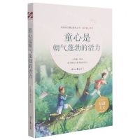 [N]童心是朝气蓬勃的活力/美好童心系列/青春美文精品集萃丛书-9787538767728