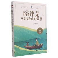 [N]陪伴是岁月静好的温馨/陪伴系列/青春美文精品集萃丛书-9787538767643