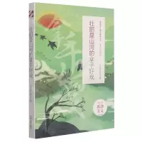 [N]壮丽是山河的拿手好戏/拿手好戏系列/青春美文精品集萃丛书-9787538767896