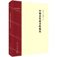[N]中国古代北方民族史(黠戛斯卷)(精)-9787030690166