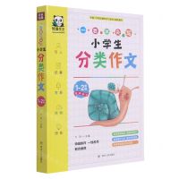 [N]小学生分类作文(1-2年级)/一看就会写-9787220123443