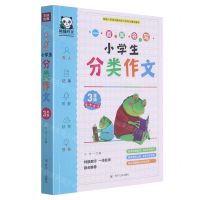 [N]小学生分类作文(3年级)/一看就会写-9787220123450
