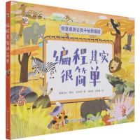 [N]编程其实很简单(精)-9787121409868