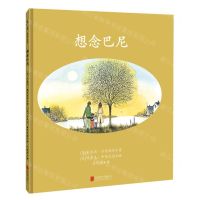 [N]想念巴尼(精)-9787559653840