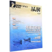 [N]TEENS'SPACE英语街(头条第4辑)-9787229139254