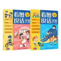 [N]看图说话(双语幼小衔接4-7岁上下)-9787560891385