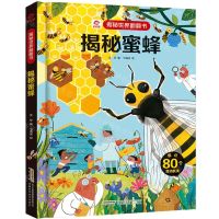 [N]揭秘蜜蜂(精)/揭秘世界翻翻书-9787533777883