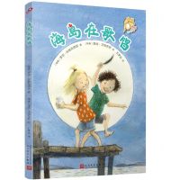 [N]海岛在歌唱/达妮和最好的朋友-9787020164394