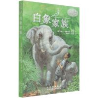[N]白象家族/沈石溪世界动物小说典藏-9787530161647