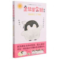 [N]活在世上了不起/正能量企鹅系列-9787544871549