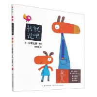 [N]我就说吧(精)-9787572107597